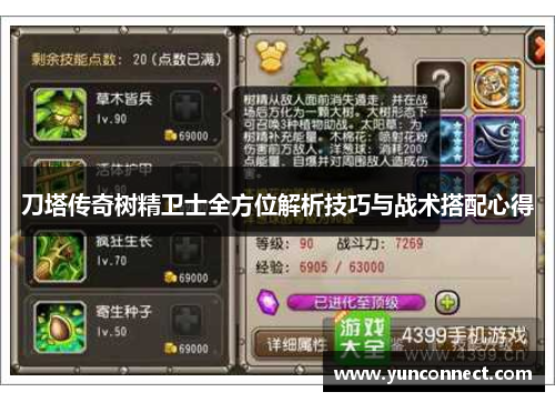刀塔传奇树精卫士全方位解析技巧与战术搭配心得