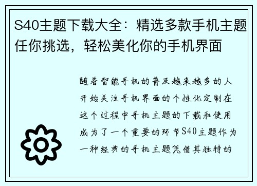 S40主题下载大全：精选多款手机主题任你挑选，轻松美化你的手机界面