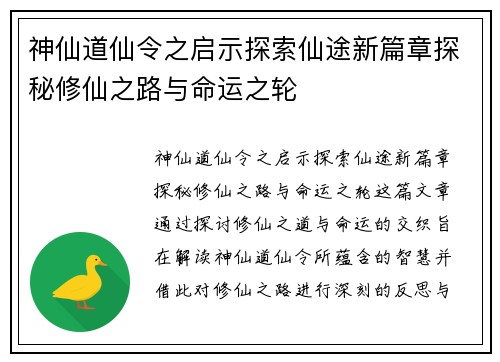 神仙道仙令之启示探索仙途新篇章探秘修仙之路与命运之轮